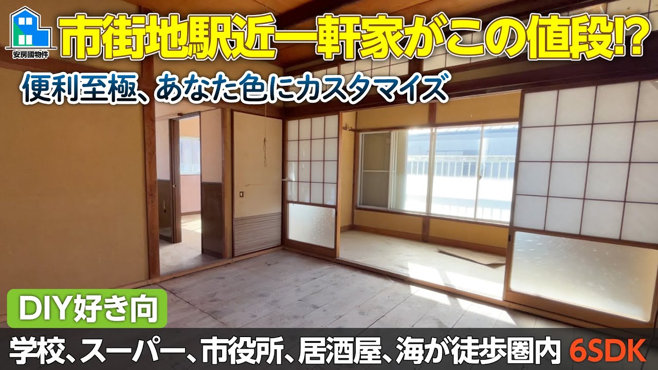 釣り好き必見!390万円で駅近&海近&飲み屋近の家を購入【売買】千葉県館山市北条