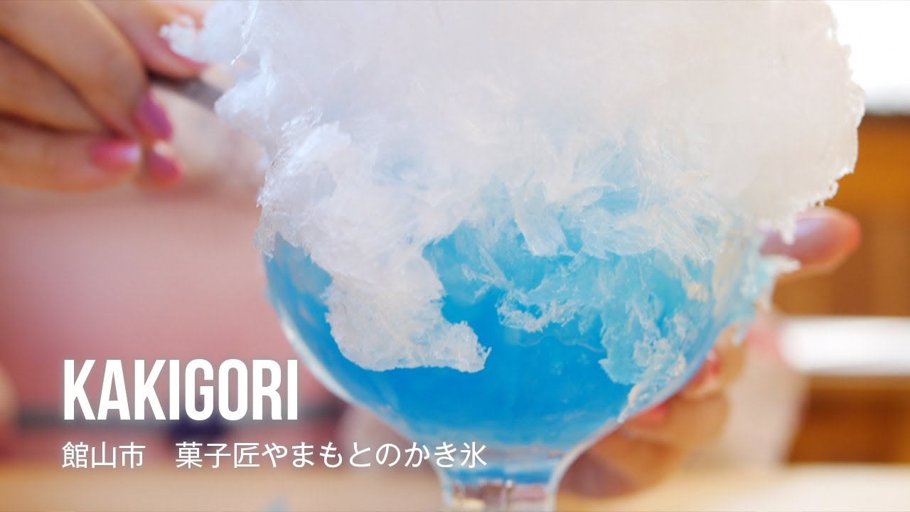 film0470 館山市 菓子匠やまもと「地元の人に愛される名物ふわふわかき氷」