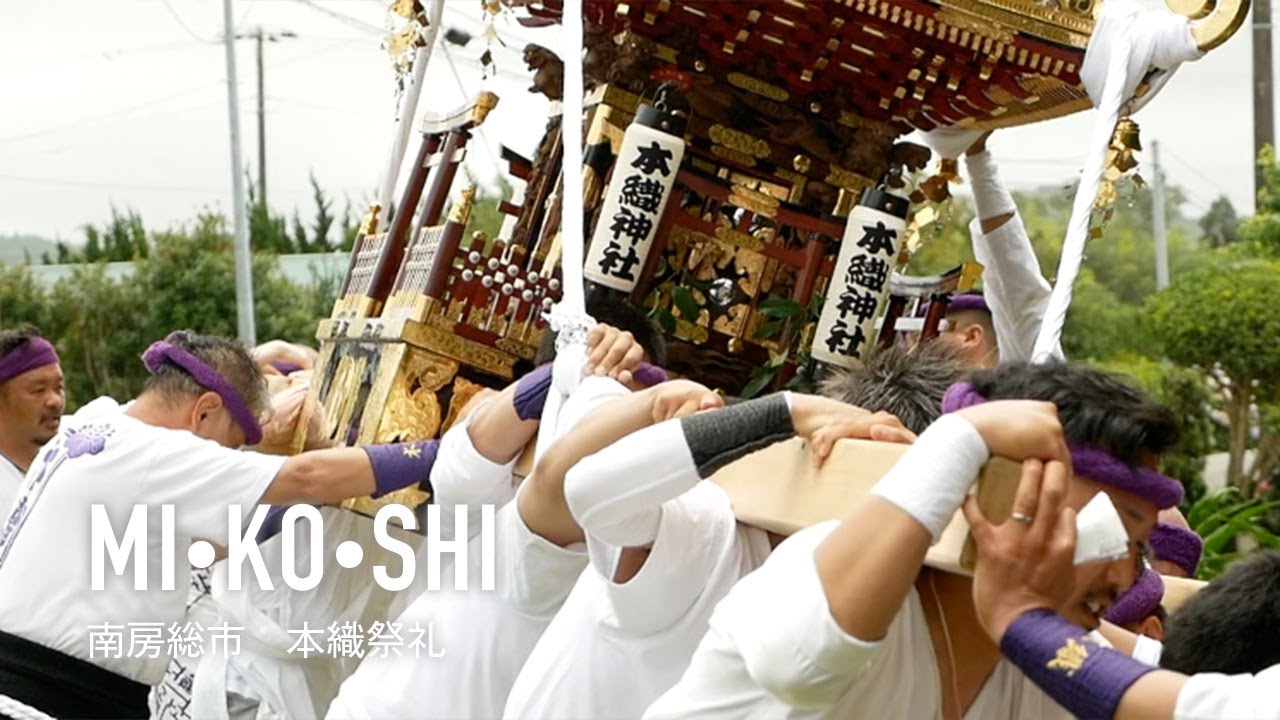 film0470 南房総市 本織祭礼「熱き人々の夏」