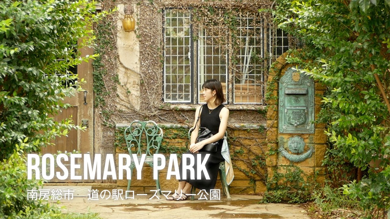 film0470 南房総市 道の駅ローズマリー公園「中世ヨーロッパへタイムトリップ」